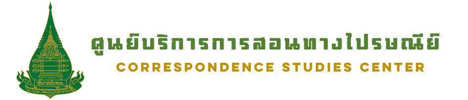 ศูนย์บริการการสอนทางไปรษณีย์ สำนักบริการการศึกษา