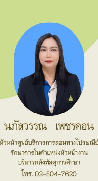 นภัสวรรณ เพชรคอน