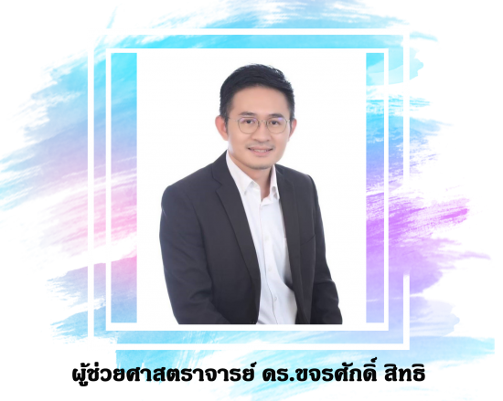 ผอ. ใหม่